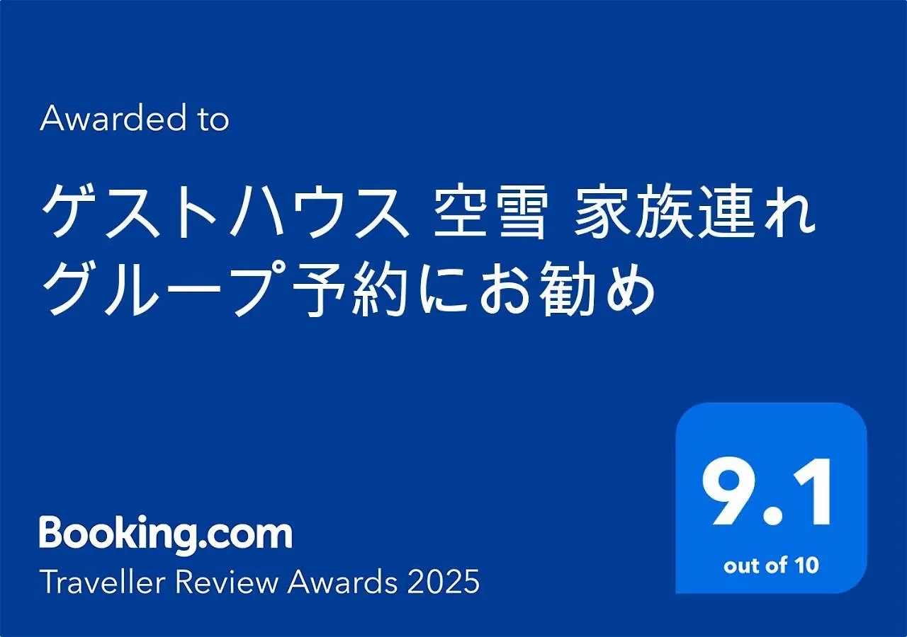 ゲストハウス 空雪 グループ予約にお勧め Kyoto 0*,  Japan